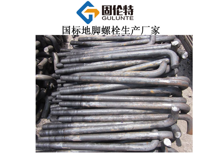 永年地腳螺栓生產(chǎn)廠家