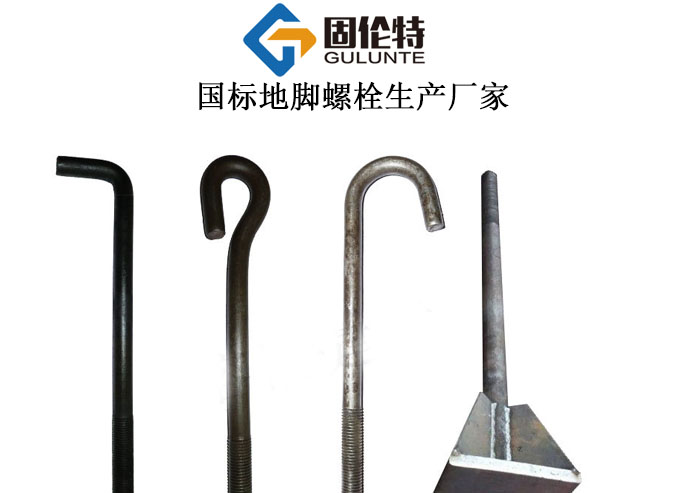 鋼結構預埋件地腳螺栓