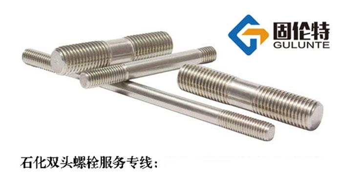 國標(biāo)不銹鋼雙頭螺栓 國標(biāo)不銹鋼雙頭螺栓