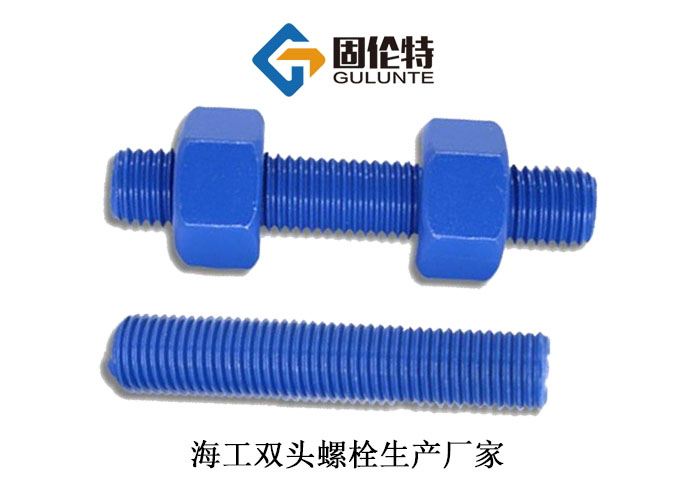 海工雙頭螺栓規(guī)格 海工雙頭螺栓規(guī)格